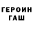 Героин хмурый Tetiana Martyniuk