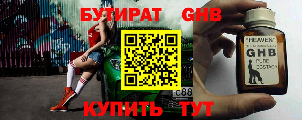 Бутират оксана Чебаркуль