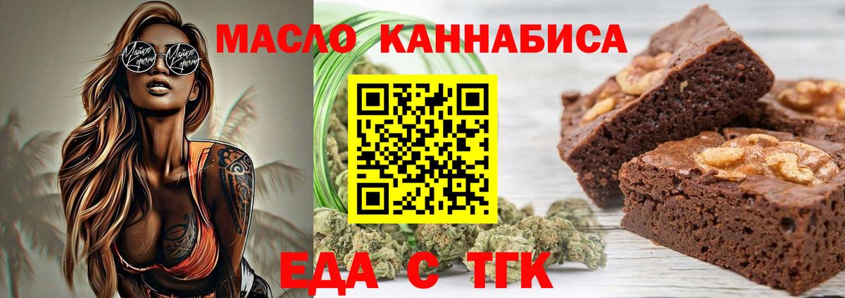 Еда ТГК марихуана Чебаркуль