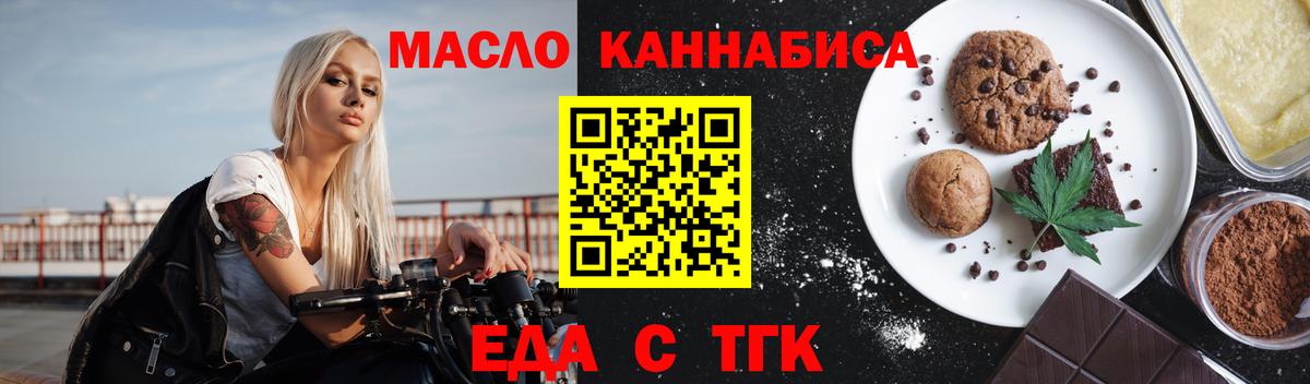 Печенье с ТГК конопля  Вход с VPN  Чебаркуль 