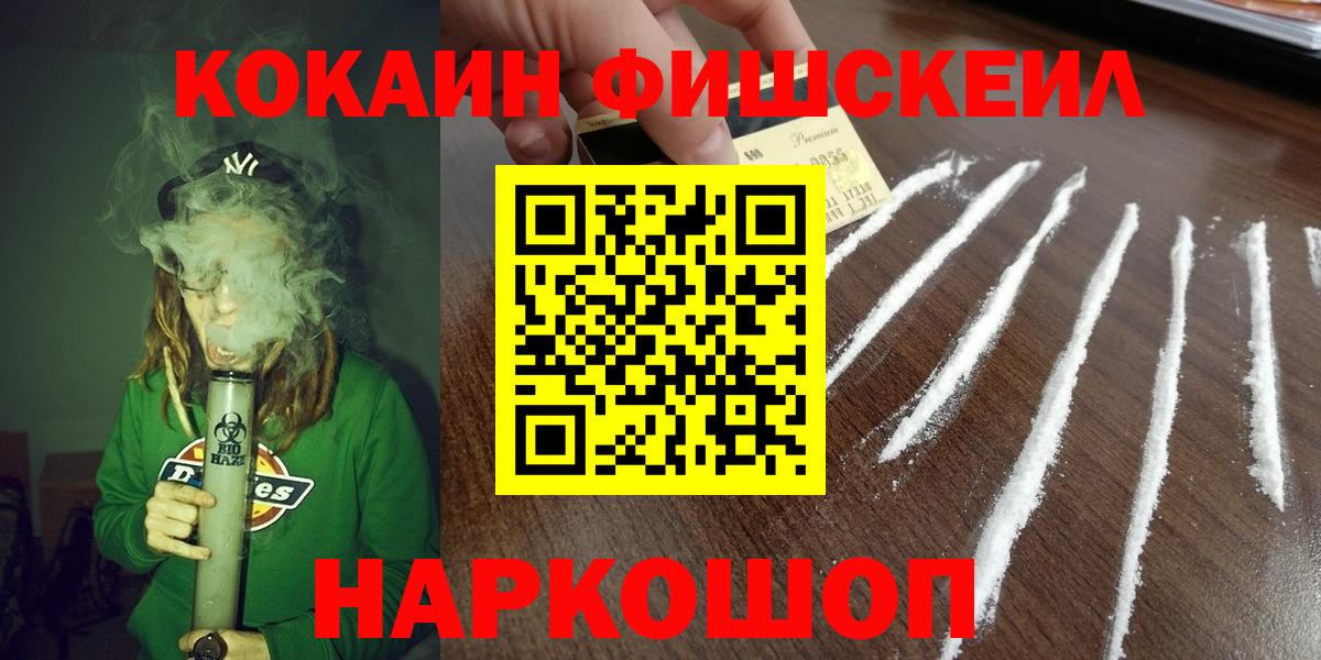 Cocaine FishScale Чебаркуль
