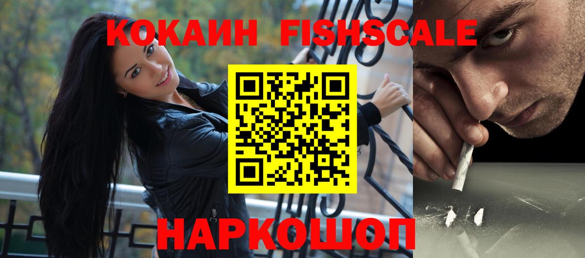 Cocaine Fish Scale  Вход с VPN  Cocaine 98%  Чебаркуль 
