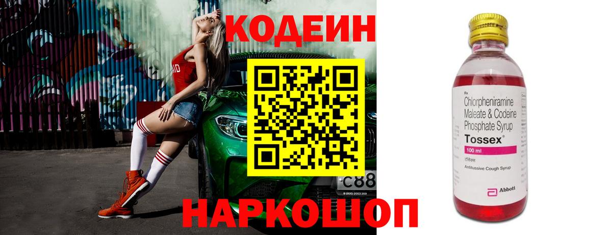Кодеин напиток Lean (лин)  Вход с VPN  Чебаркуль  Кодеиновый сироп Lean Purple Drank 