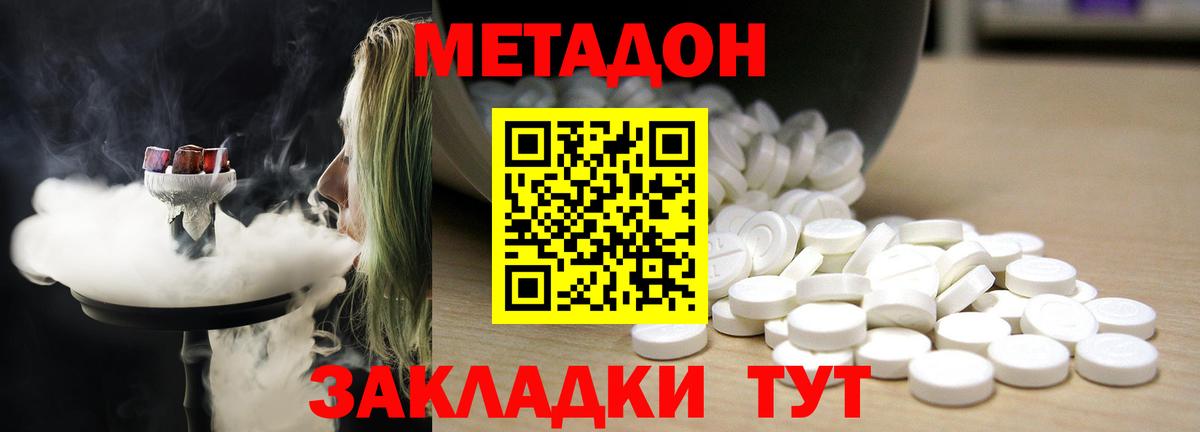 Чебаркуль  MEGA сайт  МЕТАДОН кристалл  Вход с VPN  МЕТАДОН methadone 