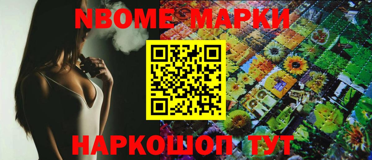 Марки N-bome 1,8мг  Вход с VPN  Марки NBOMe  Чебаркуль 